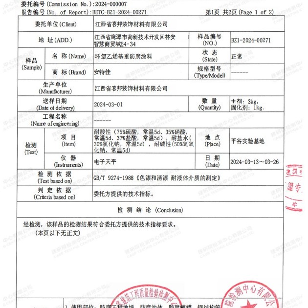 博尔塔拉重防腐地坪,博尔塔拉超强耐腐蚀涂料产品图3
